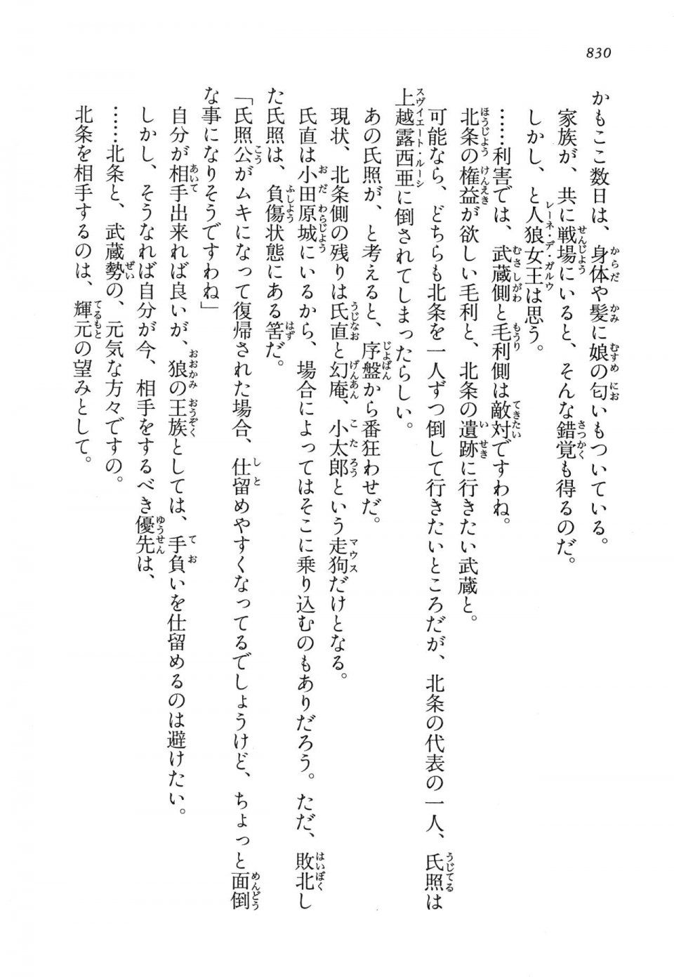 Kyoukai Senjou no Horizon LN Vol 14(6B) - Photo #830