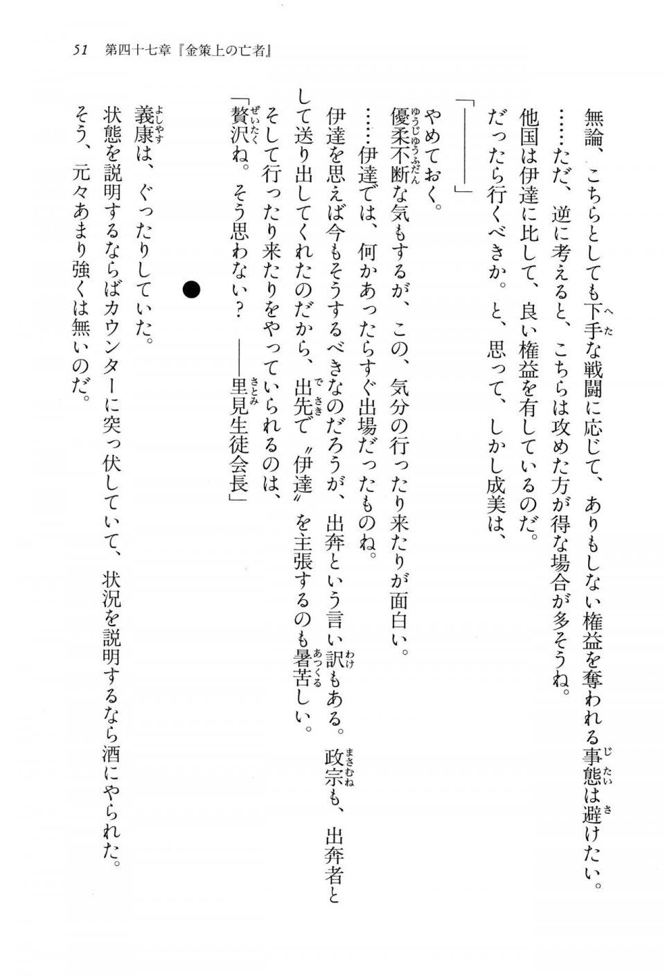 Kyoukai Senjou no Horizon LN Vol 15(6C) Part 1 - Photo #51