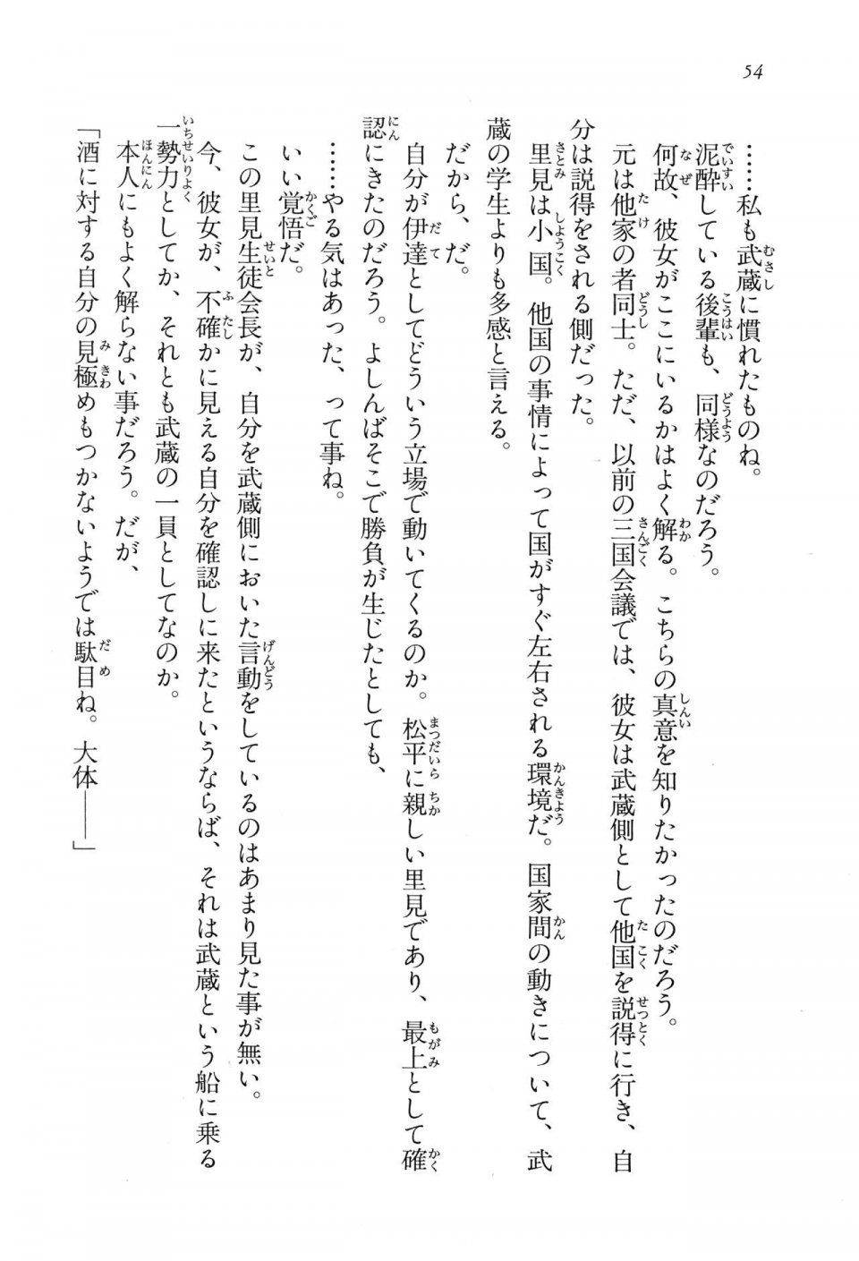Kyoukai Senjou no Horizon LN Vol 15(6C) Part 1 - Photo #54