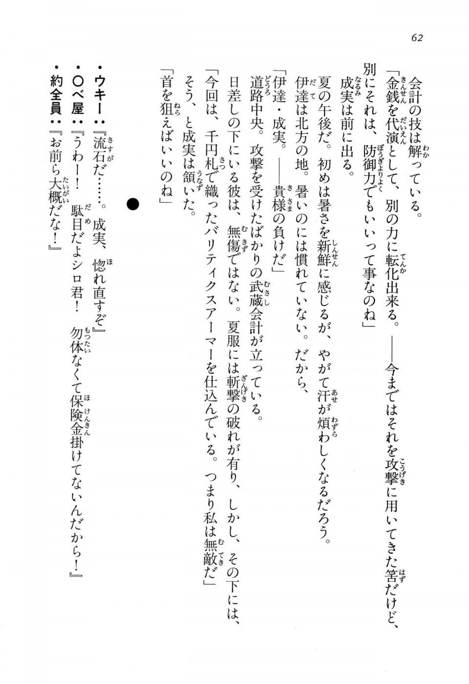 Kyoukai Senjou no Horizon LN Vol 15(6C) Part 1 - Photo #62