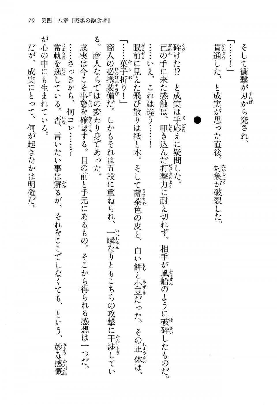 Kyoukai Senjou no Horizon LN Vol 15(6C) Part 1 - Photo #79