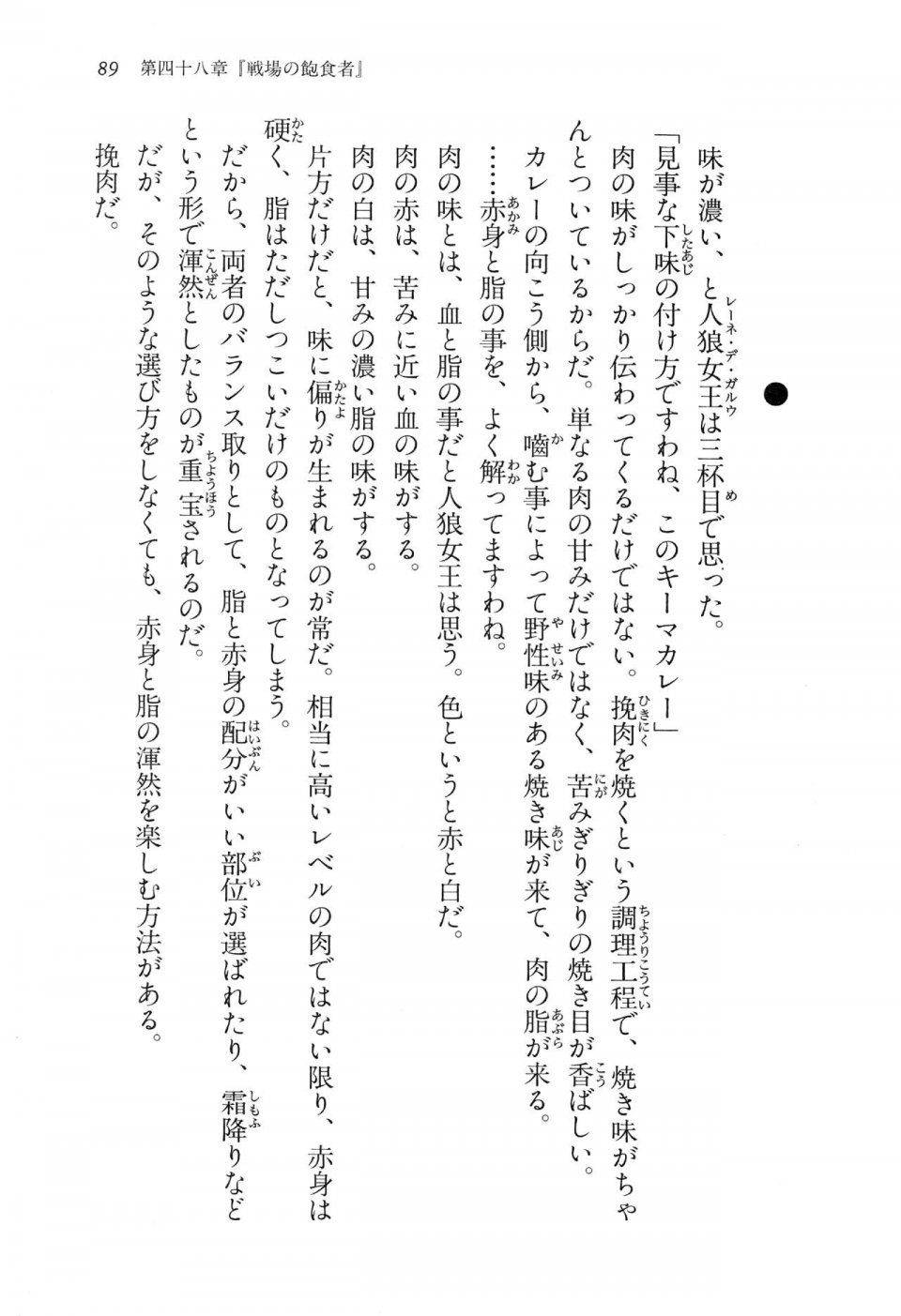 Kyoukai Senjou no Horizon LN Vol 15(6C) Part 1 - Photo #89