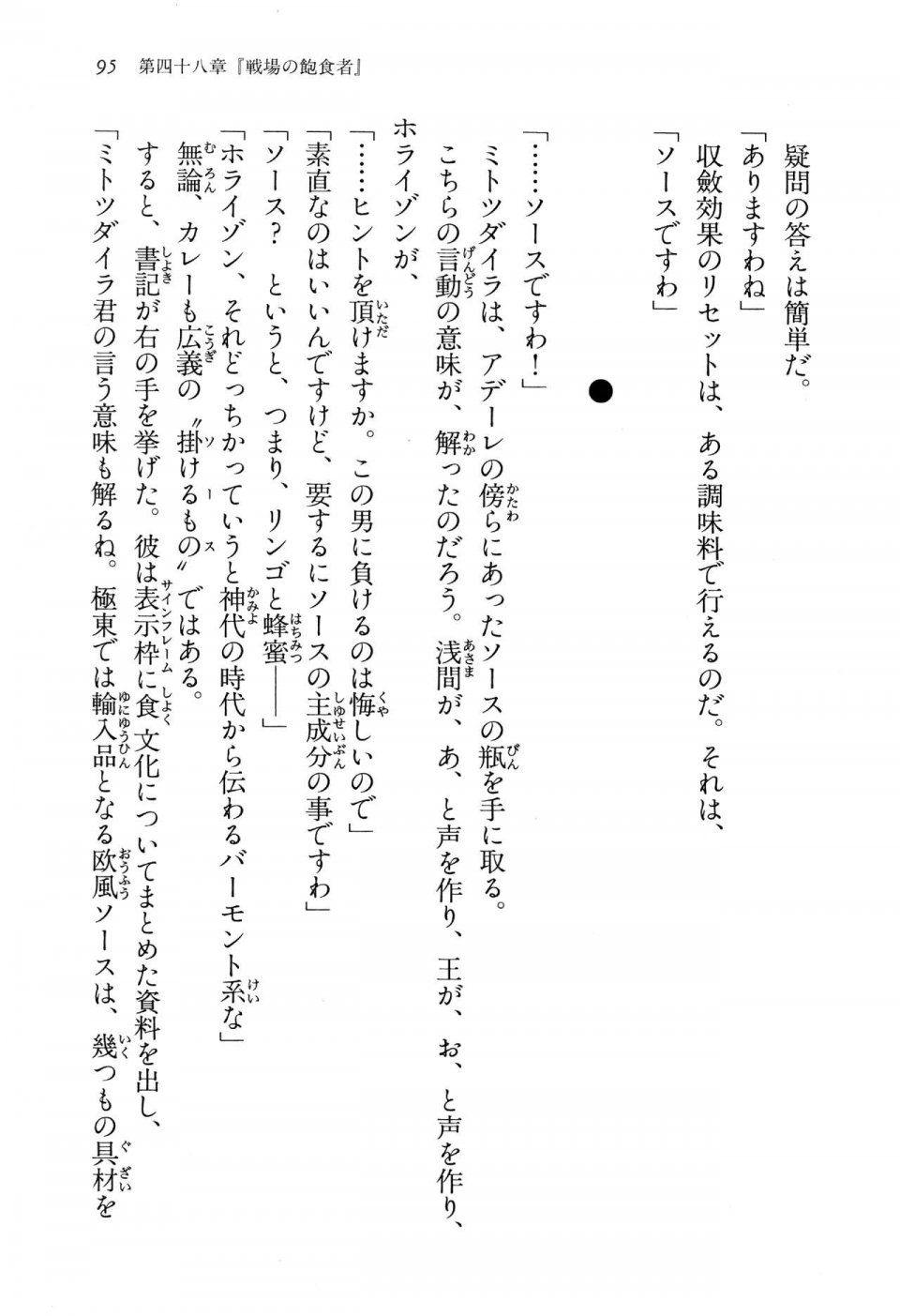 Kyoukai Senjou no Horizon LN Vol 15(6C) Part 1 - Photo #95
