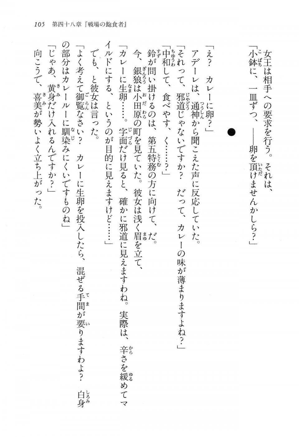 Kyoukai Senjou no Horizon LN Vol 15(6C) Part 1 - Photo #105