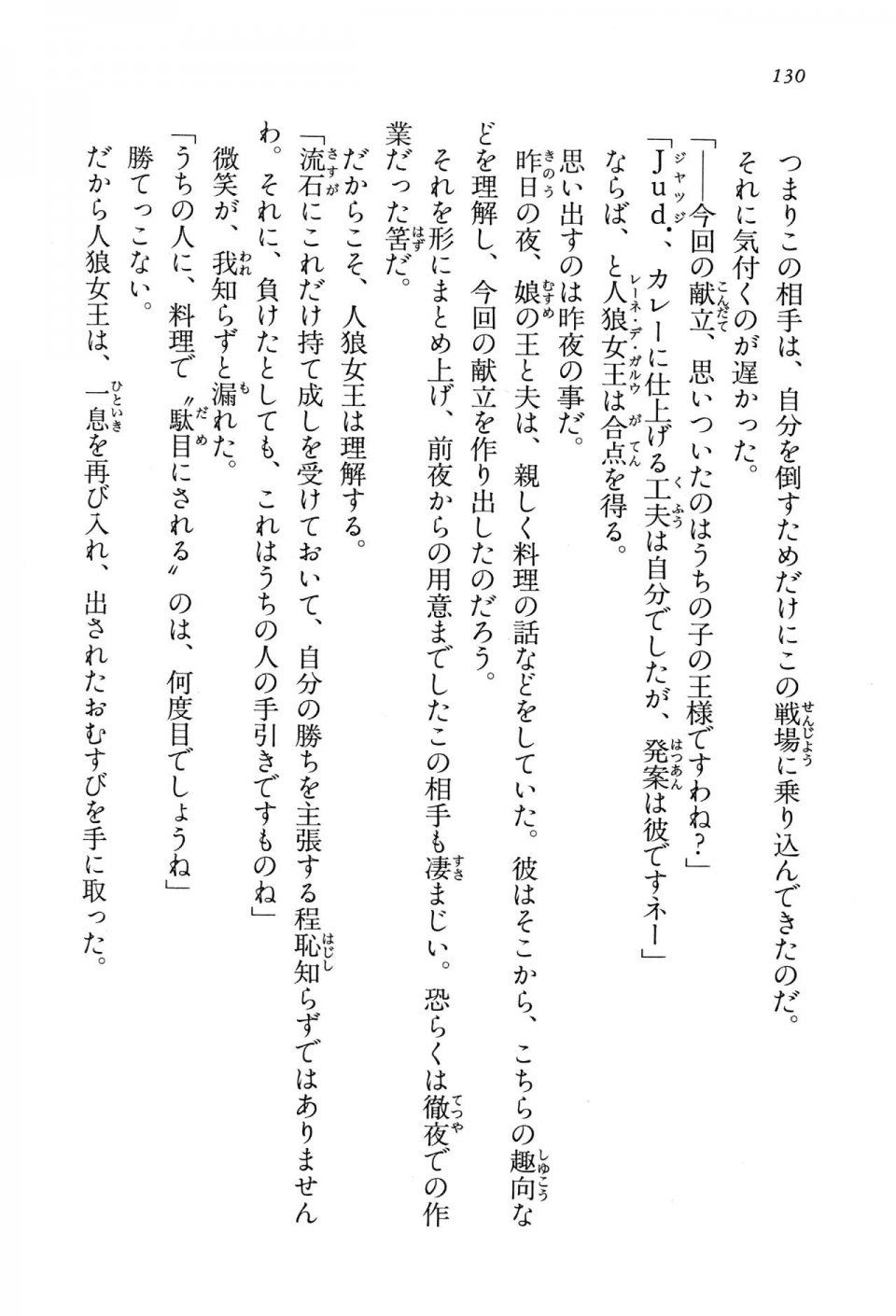 Kyoukai Senjou no Horizon LN Vol 15(6C) Part 1 - Photo #130