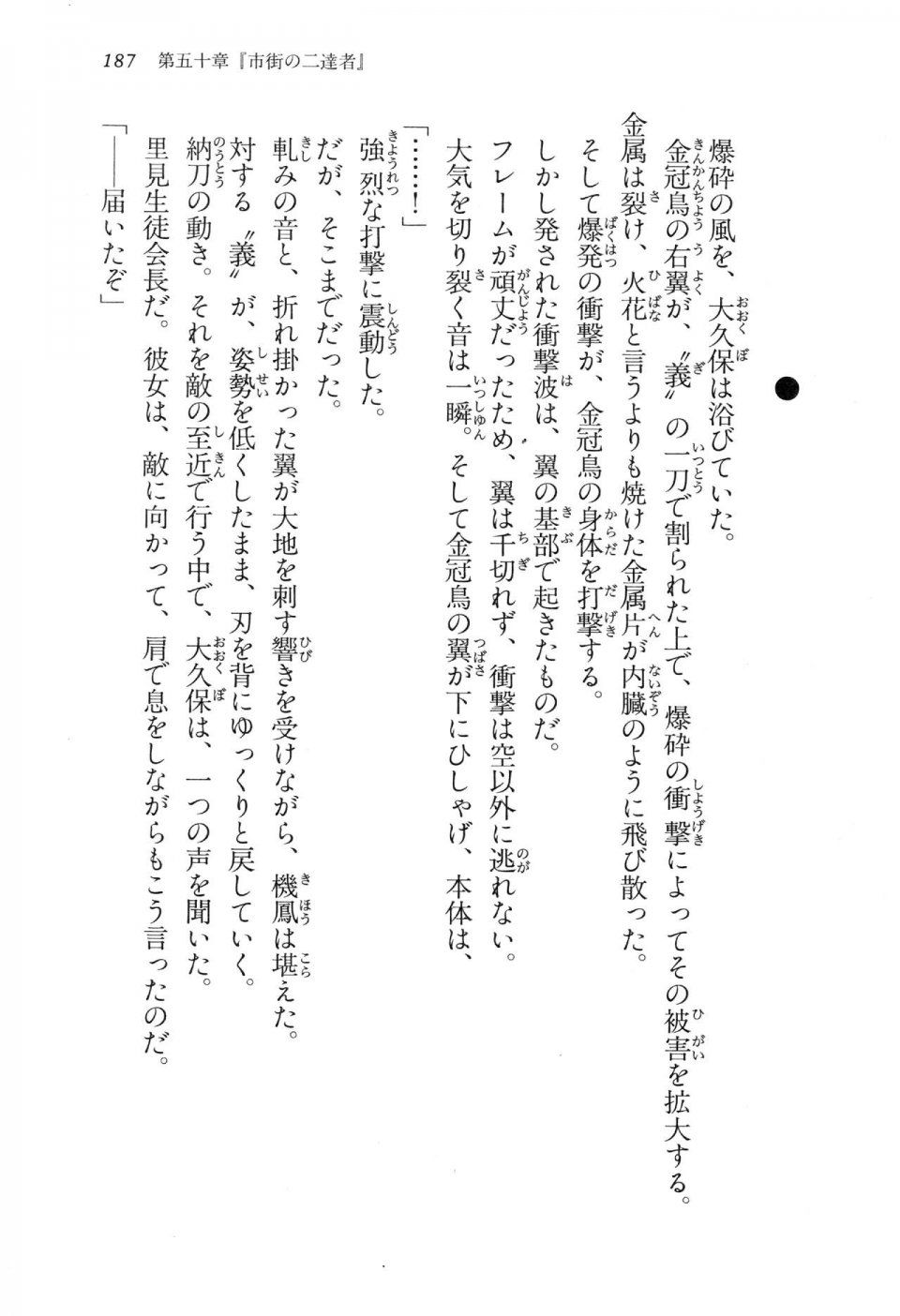 Kyoukai Senjou no Horizon LN Vol 15(6C) Part 1 - Photo #187