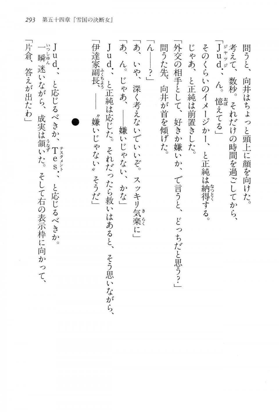 Kyoukai Senjou no Horizon LN Vol 15(6C) Part 1 - Photo #293