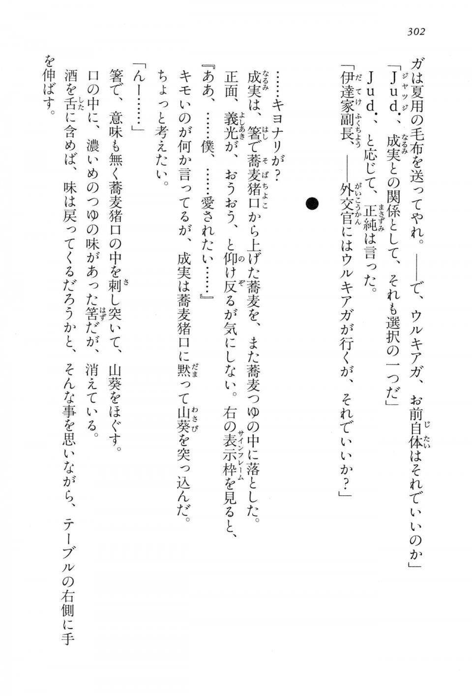 Kyoukai Senjou no Horizon LN Vol 15(6C) Part 1 - Photo #302