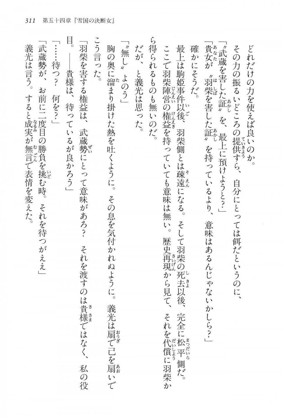 Kyoukai Senjou no Horizon LN Vol 15(6C) Part 1 - Photo #311