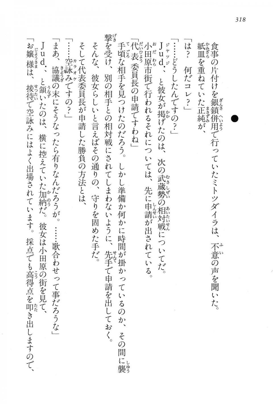Kyoukai Senjou no Horizon LN Vol 15(6C) Part 1 - Photo #318