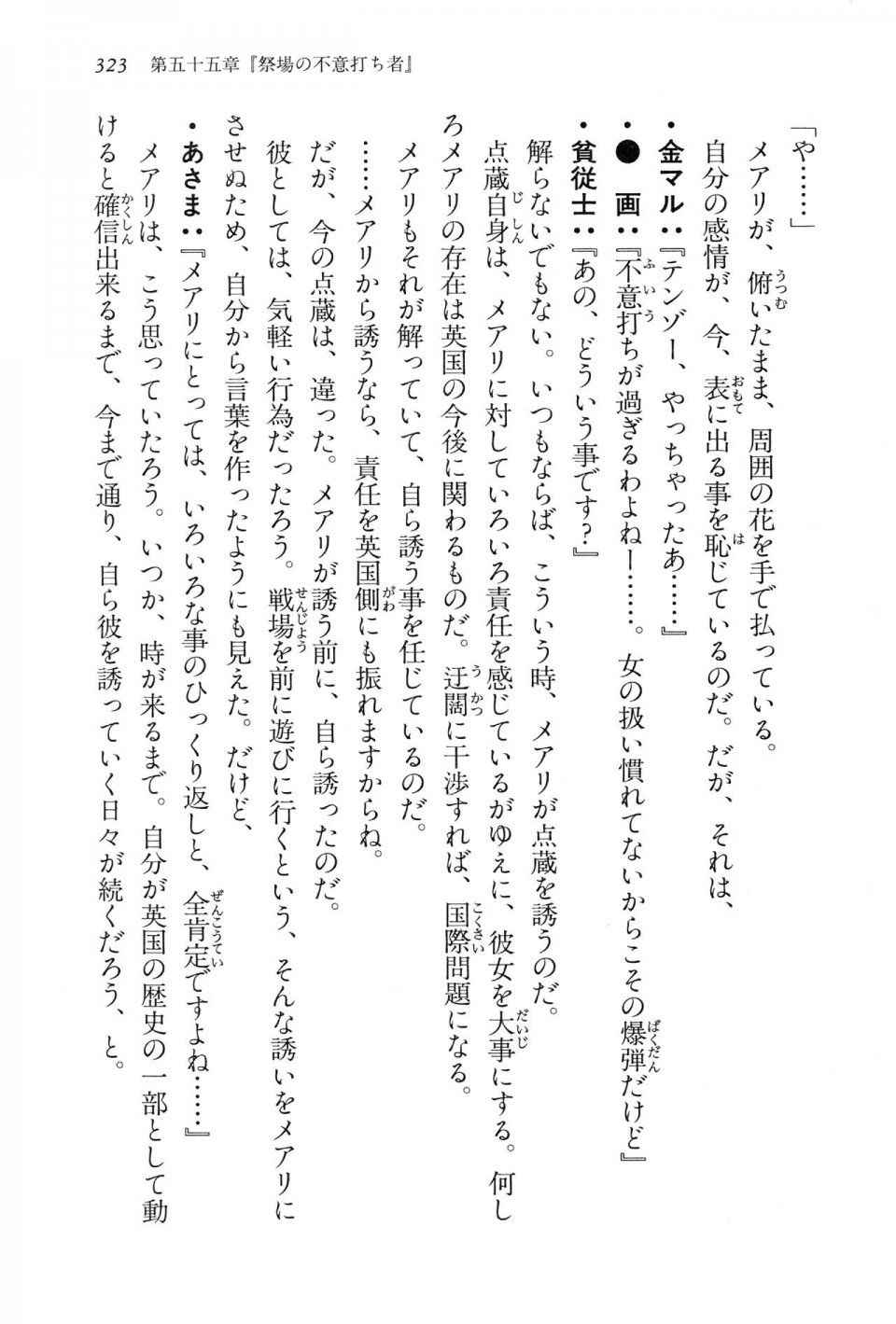 Kyoukai Senjou no Horizon LN Vol 15(6C) Part 1 - Photo #323