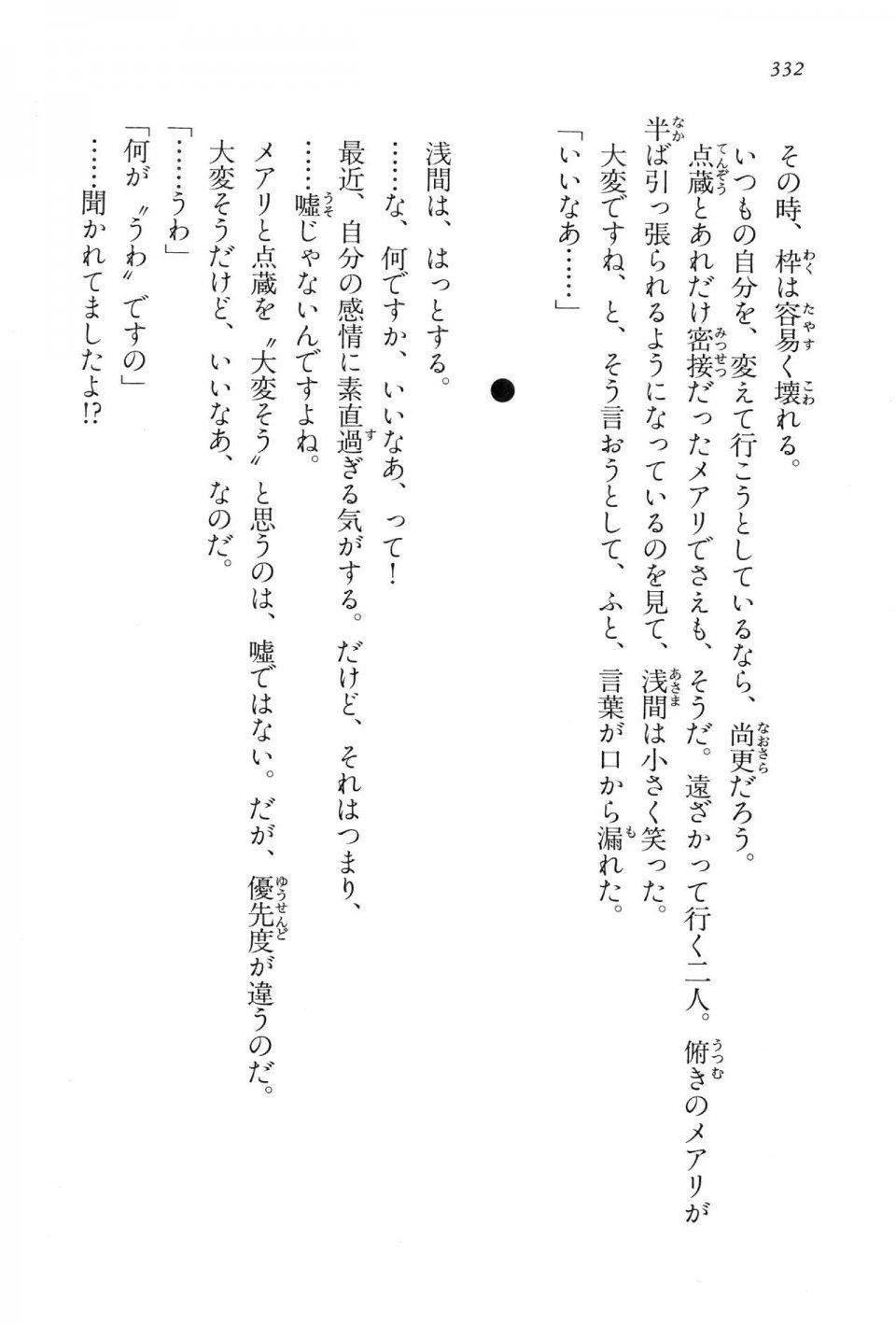 Kyoukai Senjou no Horizon LN Vol 15(6C) Part 1 - Photo #332