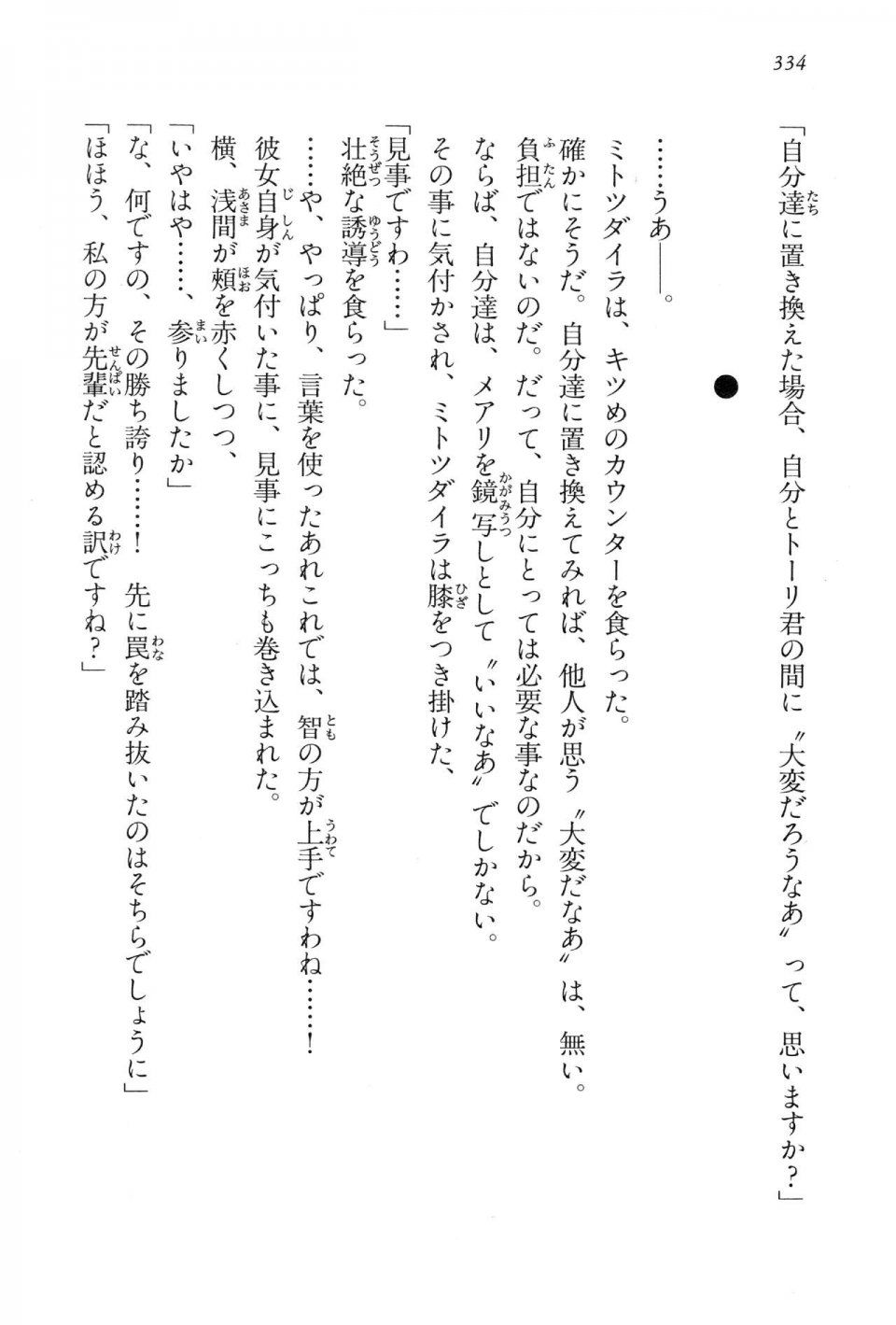 Kyoukai Senjou no Horizon LN Vol 15(6C) Part 1 - Photo #334
