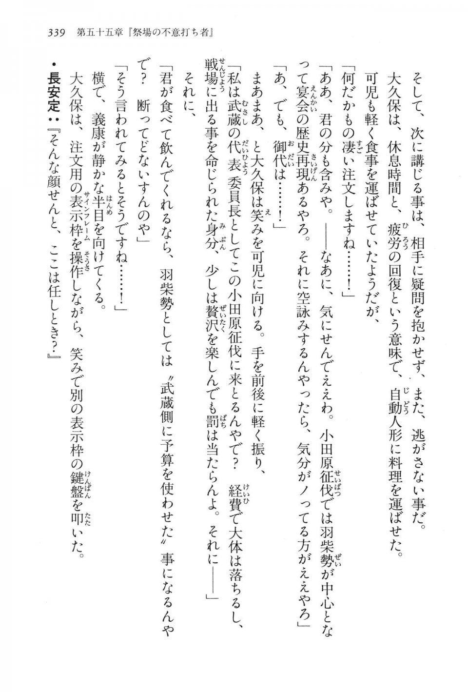 Kyoukai Senjou no Horizon LN Vol 15(6C) Part 1 - Photo #339