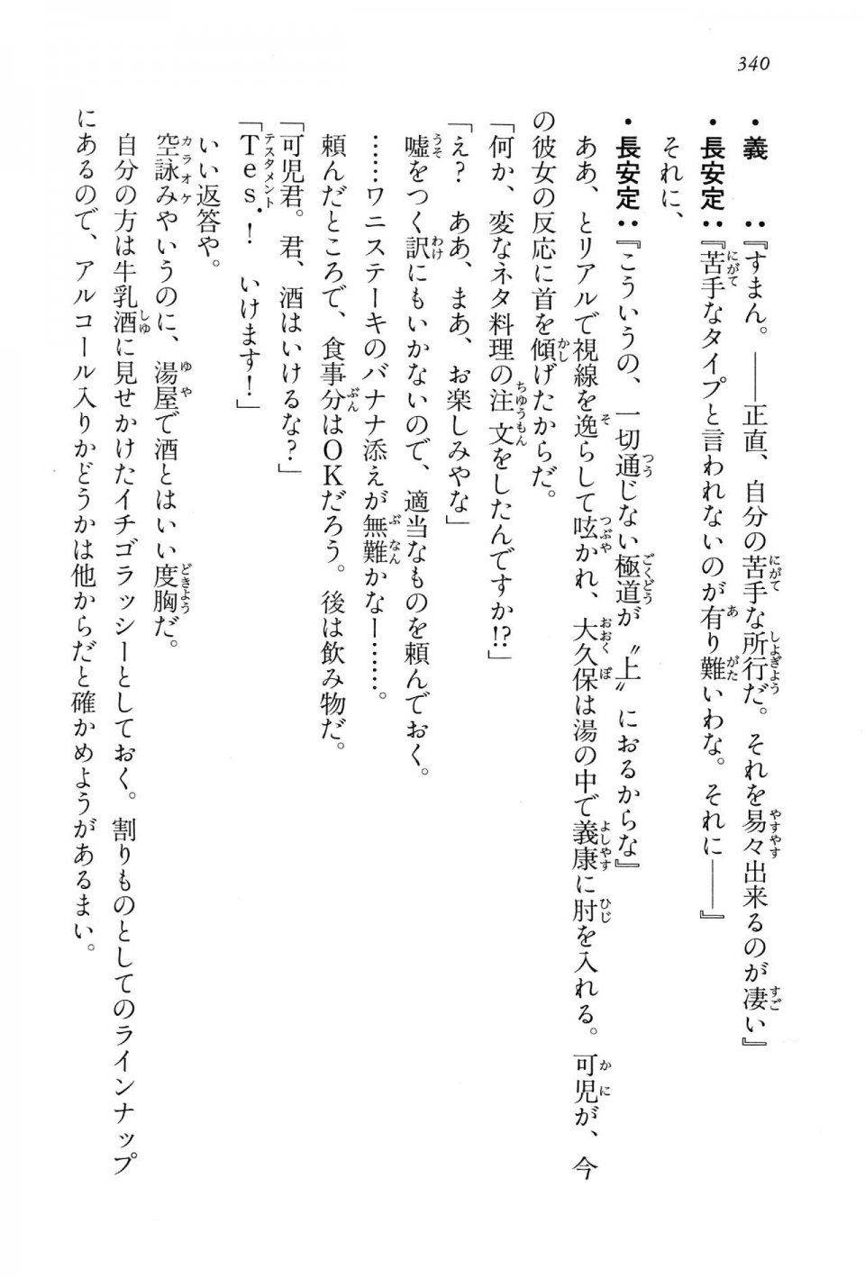 Kyoukai Senjou no Horizon LN Vol 15(6C) Part 1 - Photo #340
