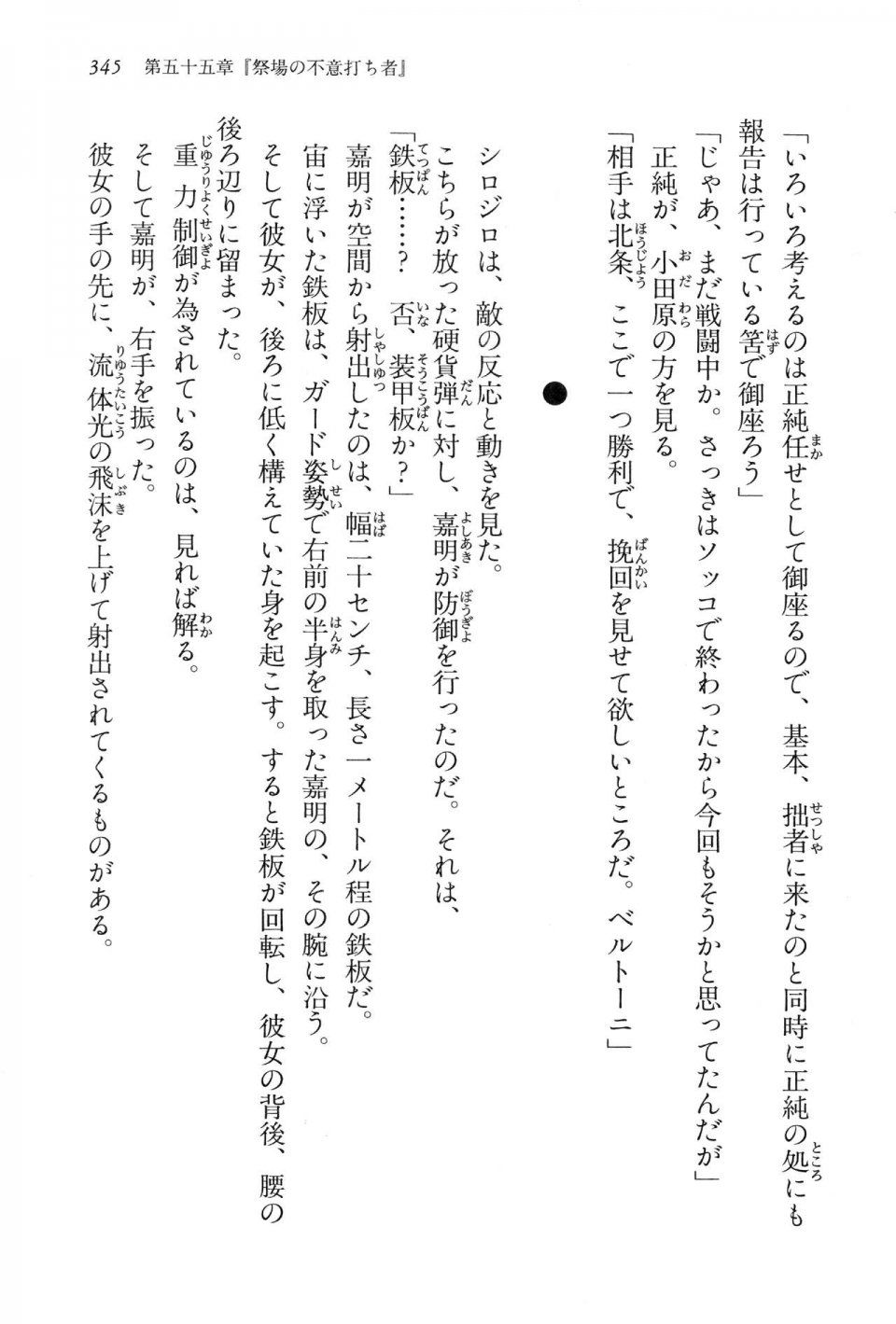 Kyoukai Senjou no Horizon LN Vol 15(6C) Part 1 - Photo #345