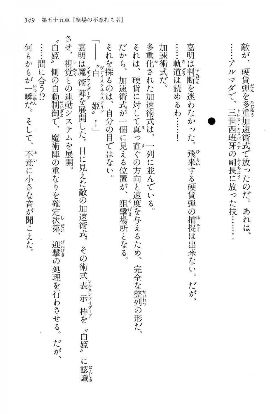 Kyoukai Senjou no Horizon LN Vol 15(6C) Part 1 - Photo #349