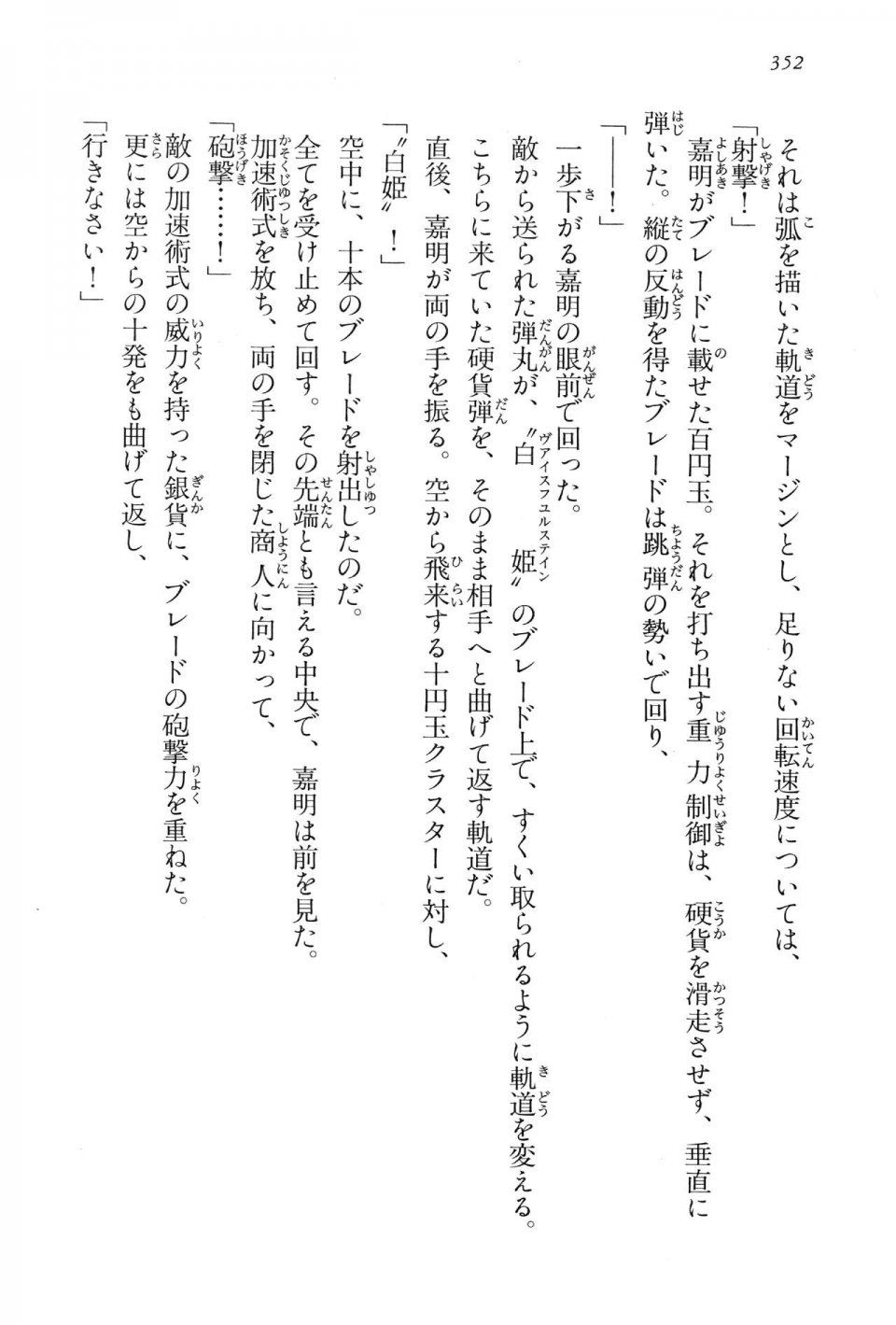 Kyoukai Senjou no Horizon LN Vol 15(6C) Part 1 - Photo #352