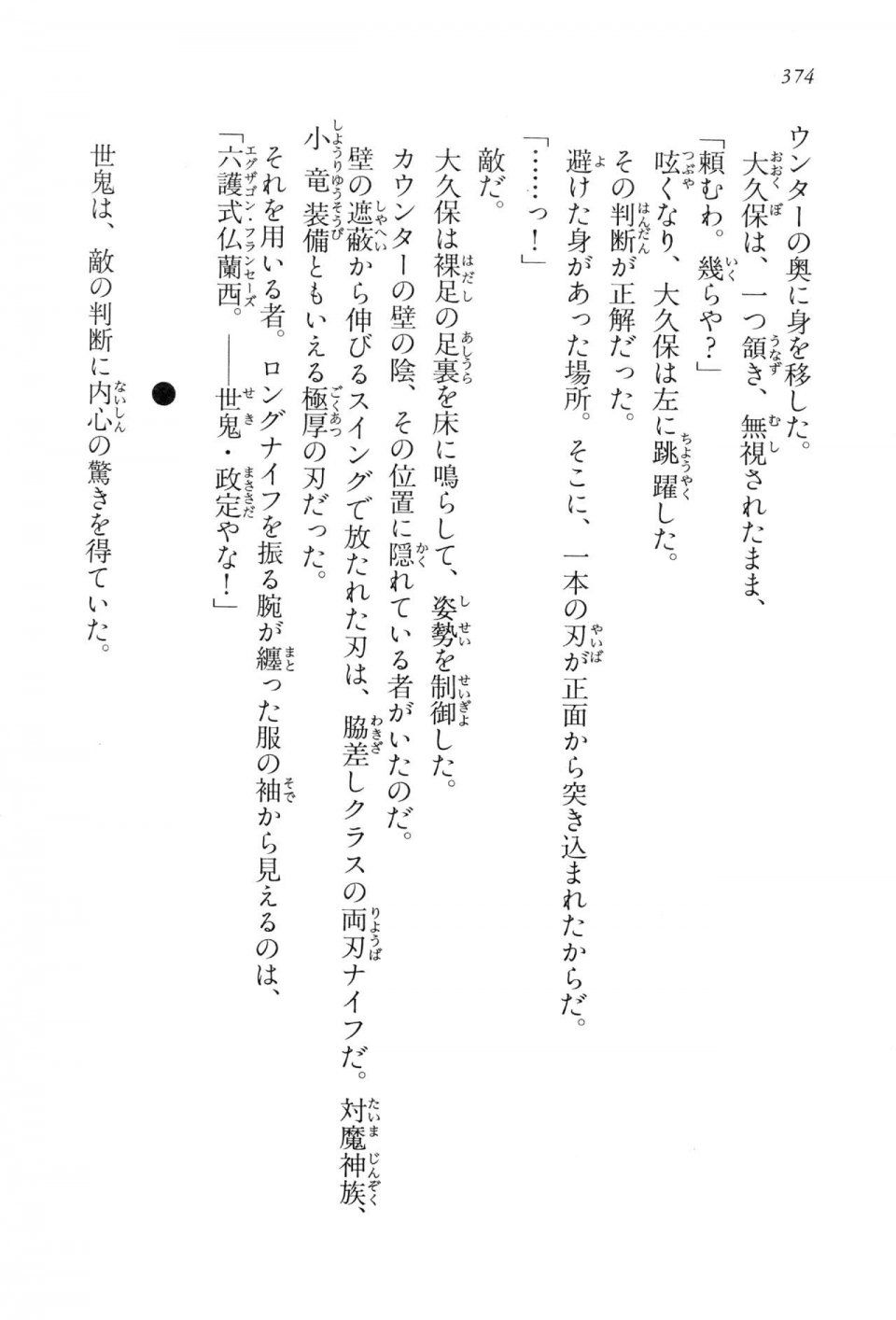 Kyoukai Senjou no Horizon LN Vol 15(6C) Part 1 - Photo #374