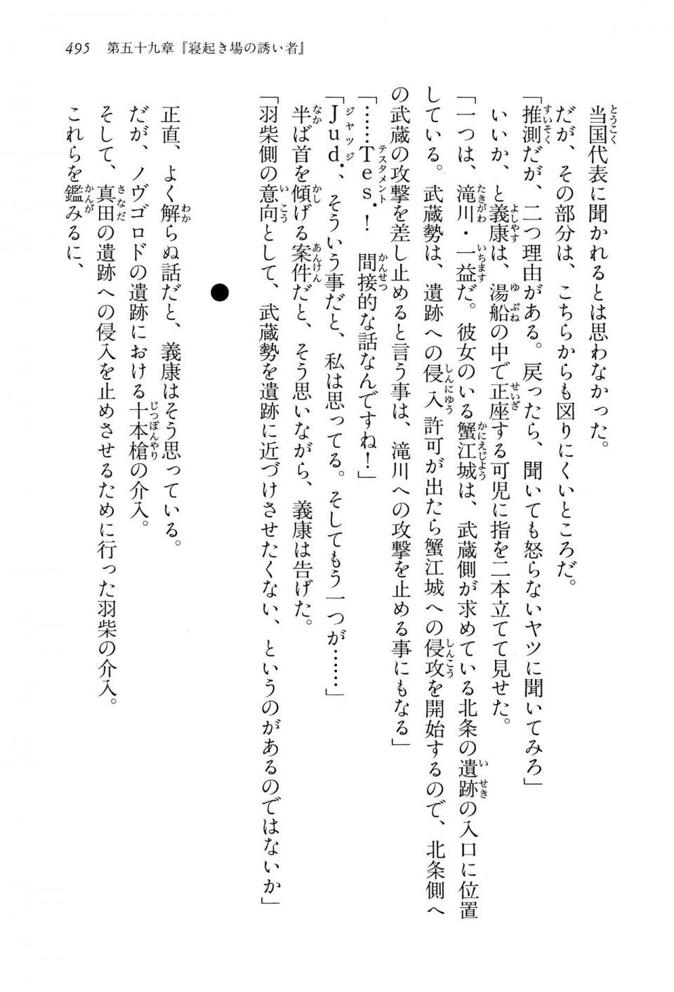 Kyoukai Senjou no Horizon LN Vol 15(6C) Part 1 - Photo #495