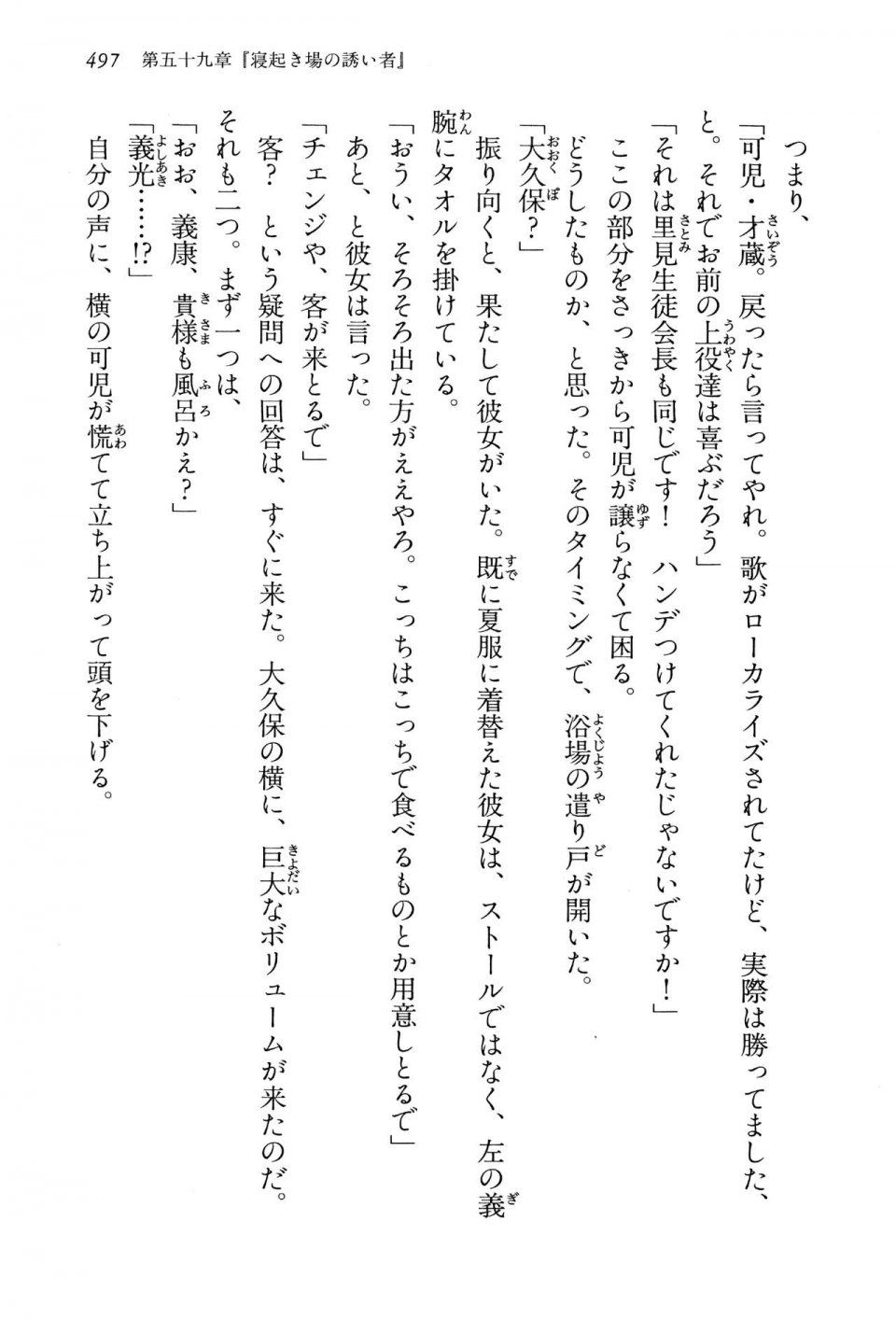 Kyoukai Senjou no Horizon LN Vol 15(6C) Part 1 - Photo #497