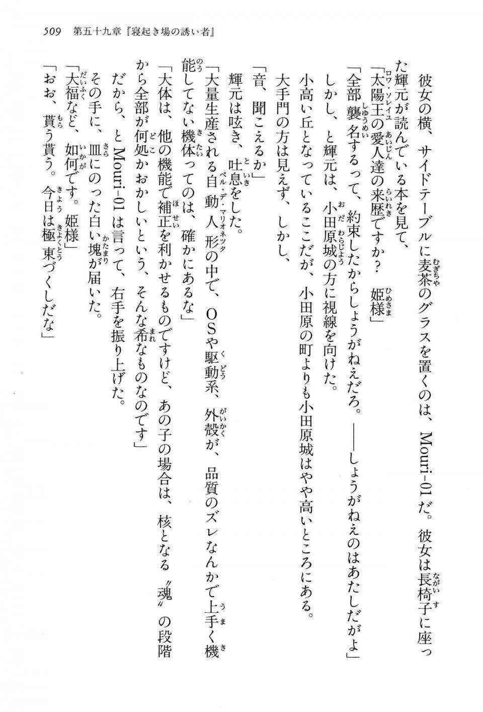 Kyoukai Senjou no Horizon LN Vol 15(6C) Part 1 - Photo #509