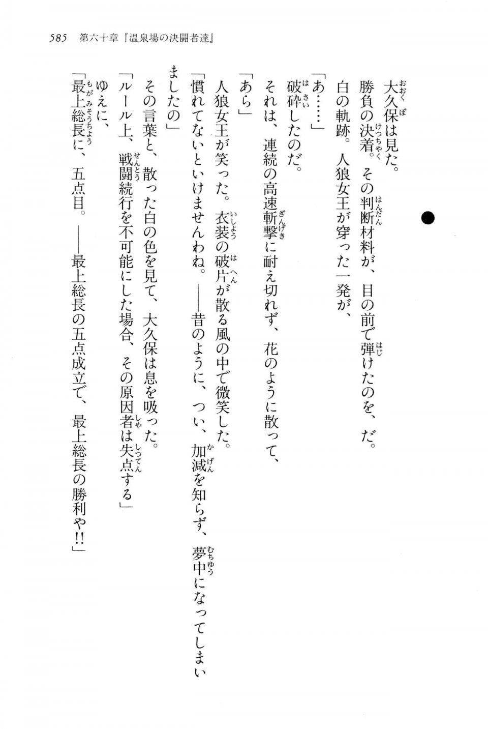 Kyoukai Senjou no Horizon LN Vol 15(6C) Part 2 - Photo #55