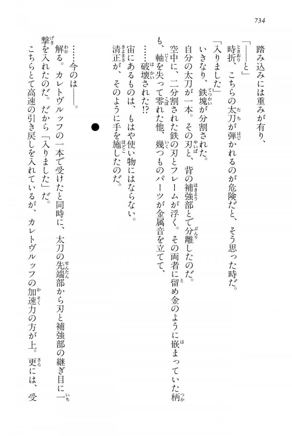 Kyoukai Senjou no Horizon LN Vol 15(6C) Part 2 - Photo #204