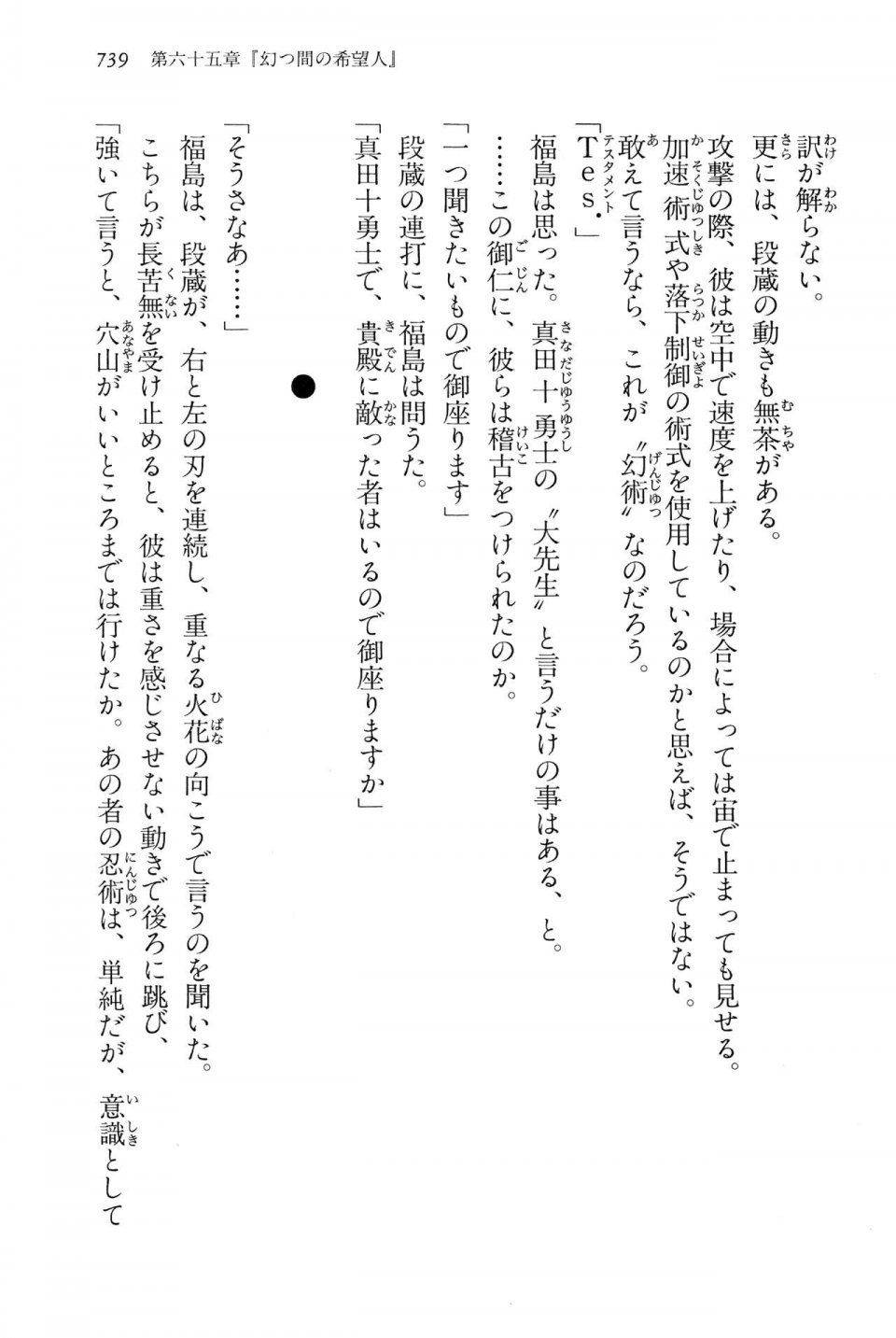 Kyoukai Senjou no Horizon LN Vol 15(6C) Part 2 - Photo #209