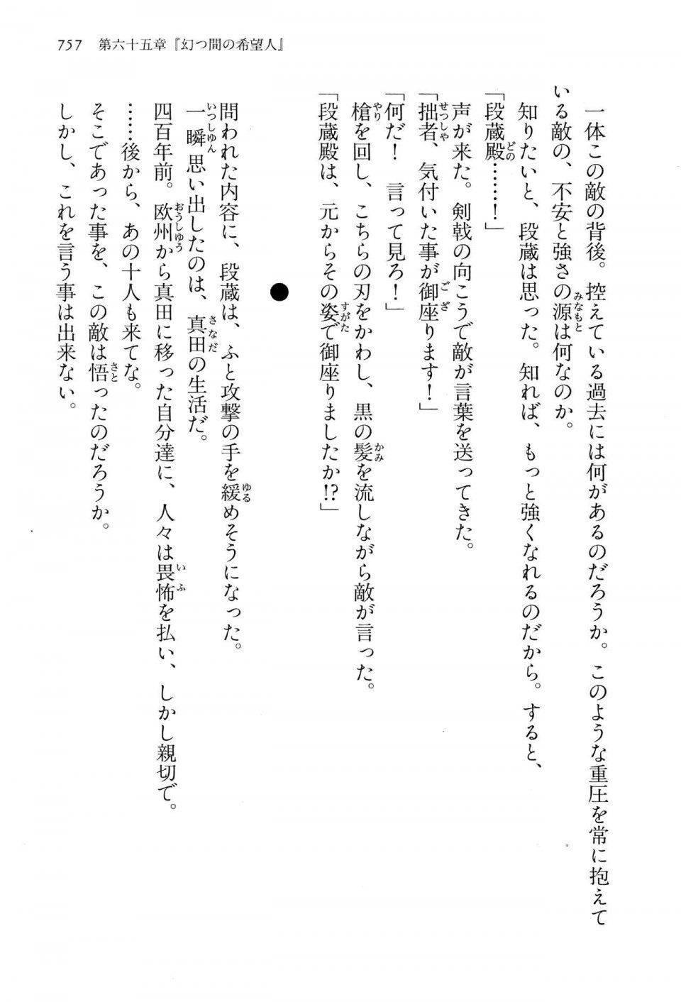 Kyoukai Senjou no Horizon LN Vol 15(6C) Part 2 - Photo #227