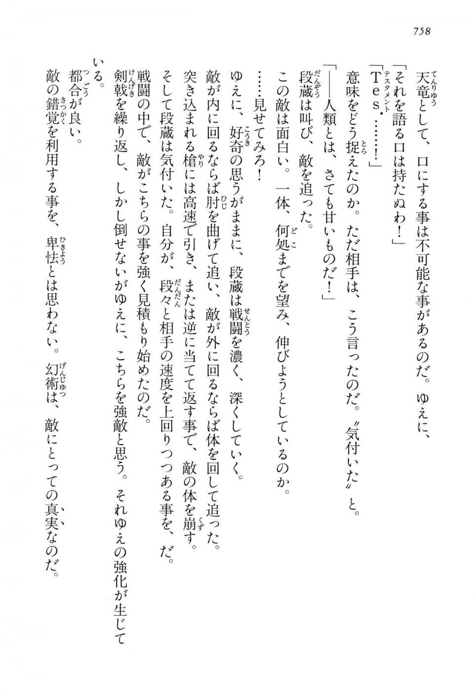 Kyoukai Senjou no Horizon LN Vol 15(6C) Part 2 - Photo #228