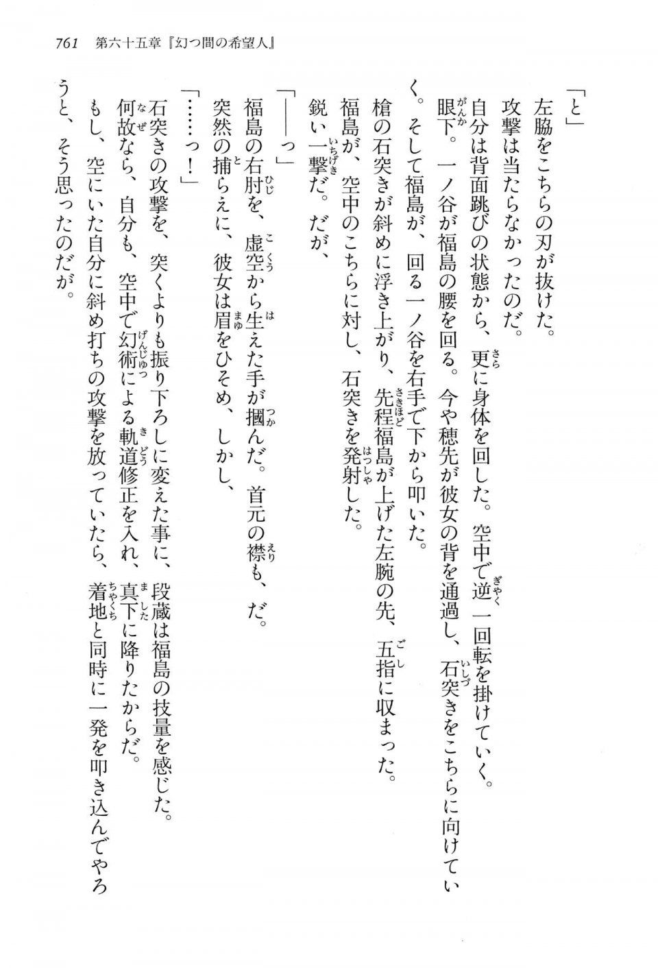 Kyoukai Senjou no Horizon LN Vol 15(6C) Part 2 - Photo #231