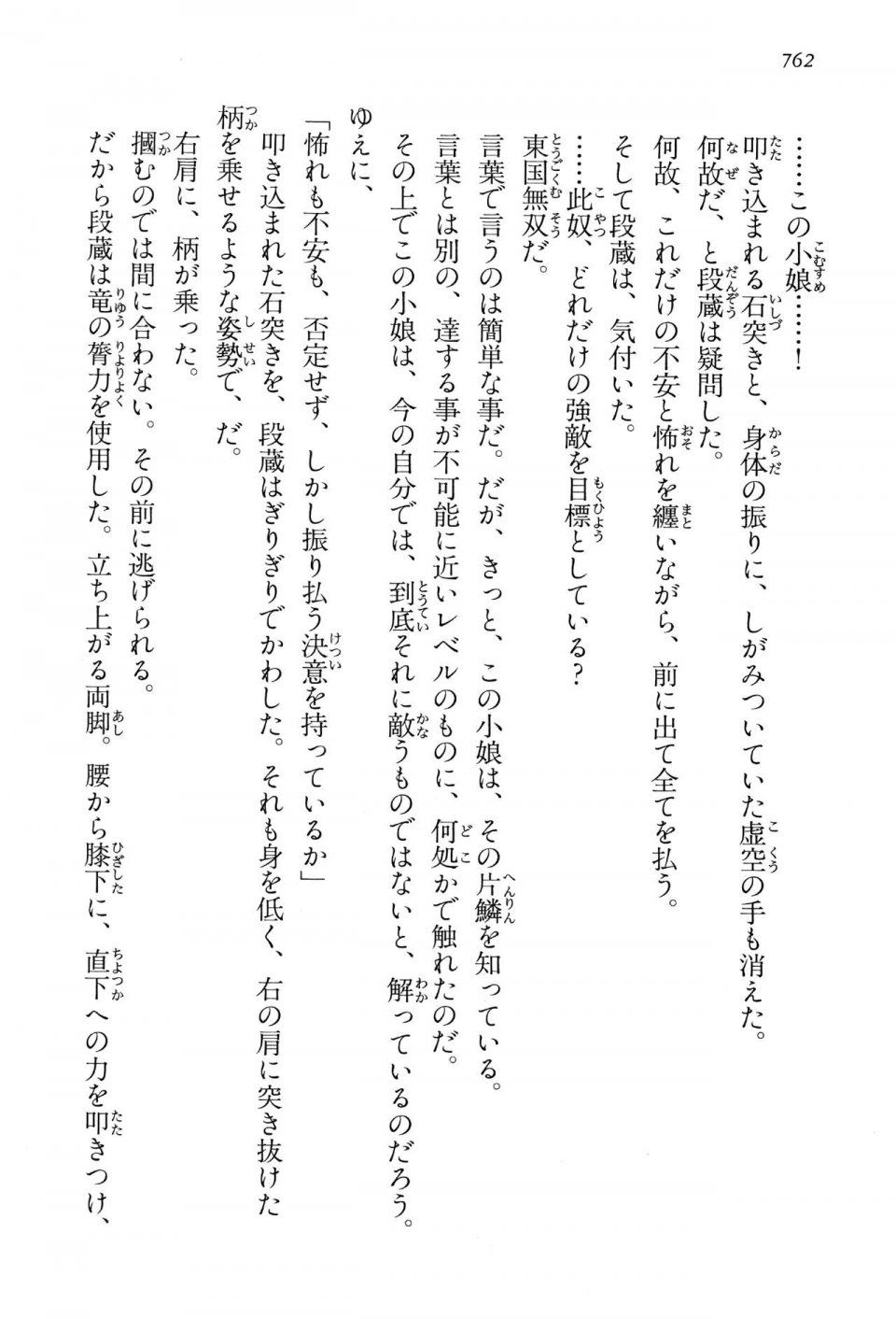 Kyoukai Senjou no Horizon LN Vol 15(6C) Part 2 - Photo #232