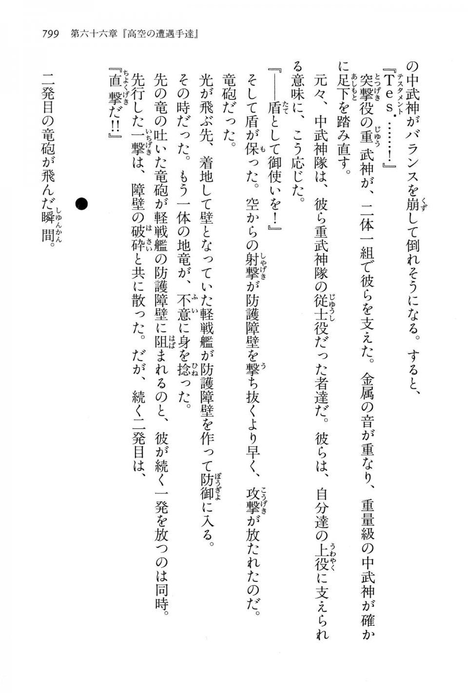 Kyoukai Senjou no Horizon LN Vol 15(6C) Part 2 - Photo #269