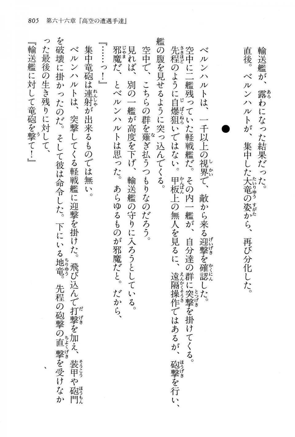 Kyoukai Senjou no Horizon LN Vol 15(6C) Part 2 - Photo #275