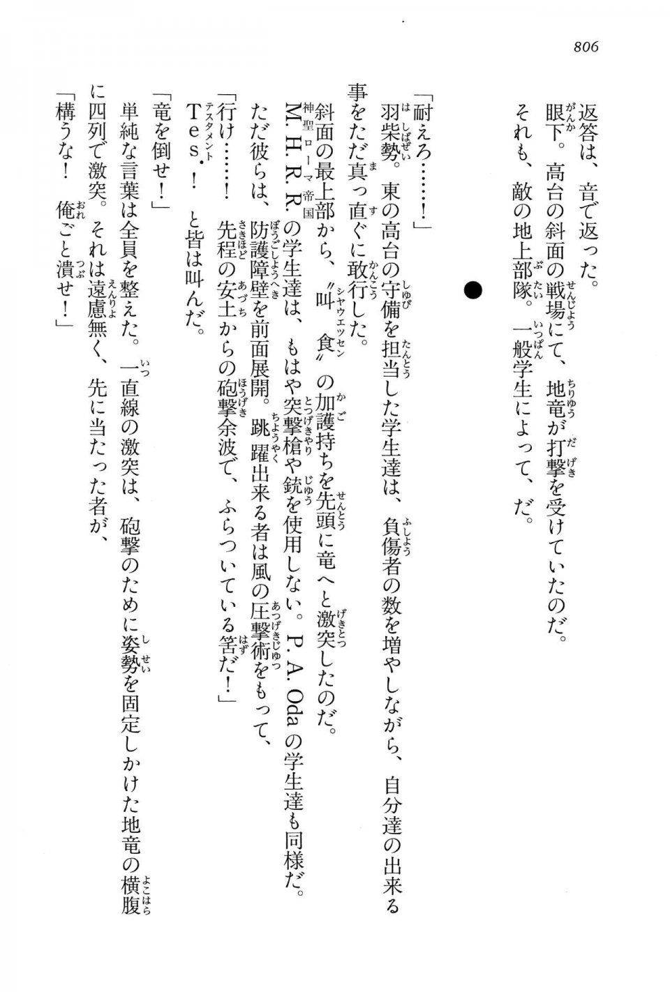 Kyoukai Senjou no Horizon LN Vol 15(6C) Part 2 - Photo #276