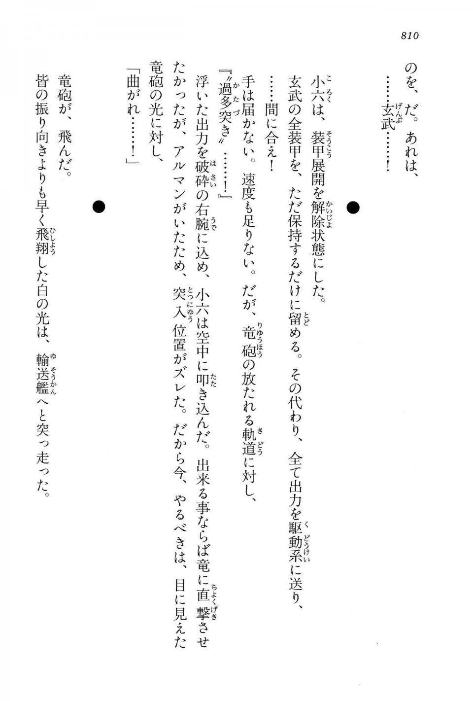 Kyoukai Senjou no Horizon LN Vol 15(6C) Part 2 - Photo #280