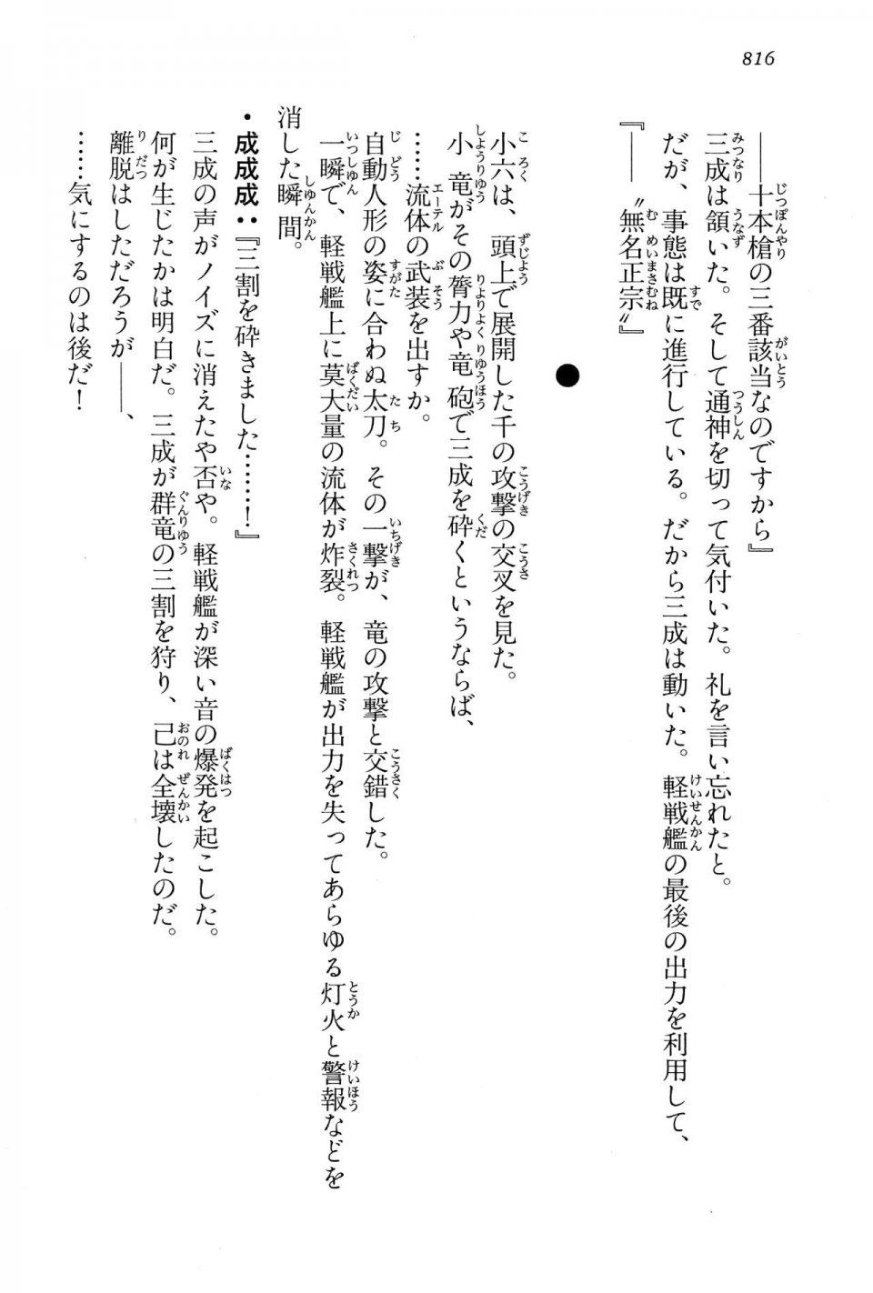 Kyoukai Senjou no Horizon LN Vol 15(6C) Part 2 - Photo #286