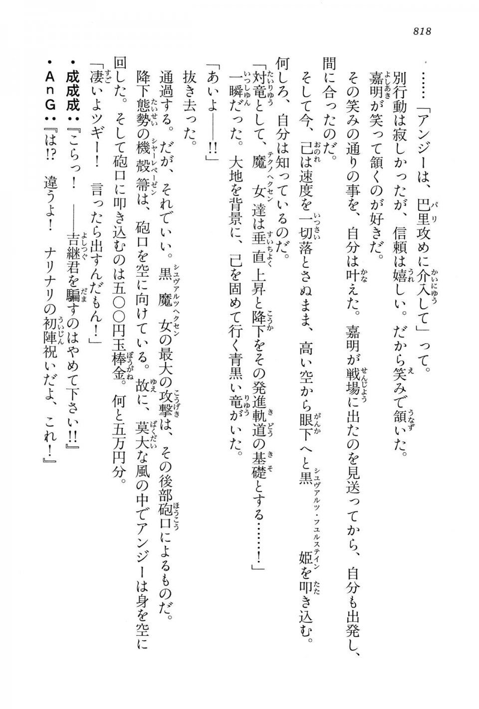 Kyoukai Senjou no Horizon LN Vol 15(6C) Part 2 - Photo #288