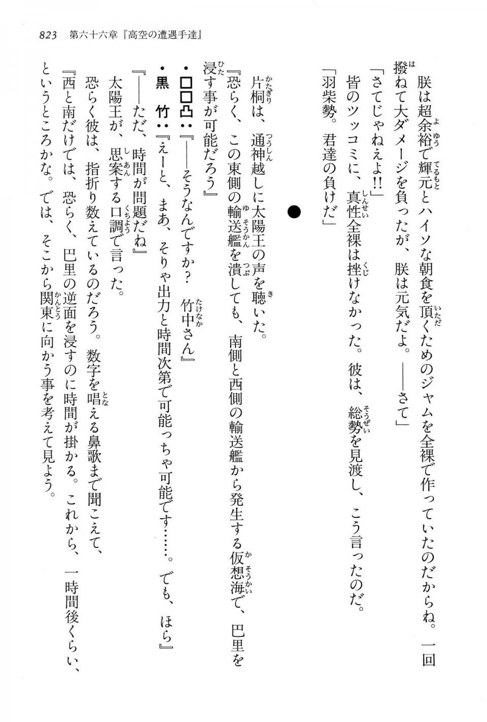Kyoukai Senjou no Horizon LN Vol 15(6C) Part 2 - Photo #293
