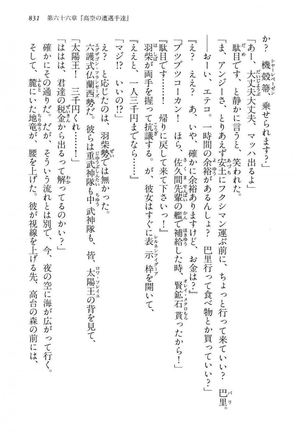 Kyoukai Senjou no Horizon LN Vol 15(6C) Part 2 - Photo #301