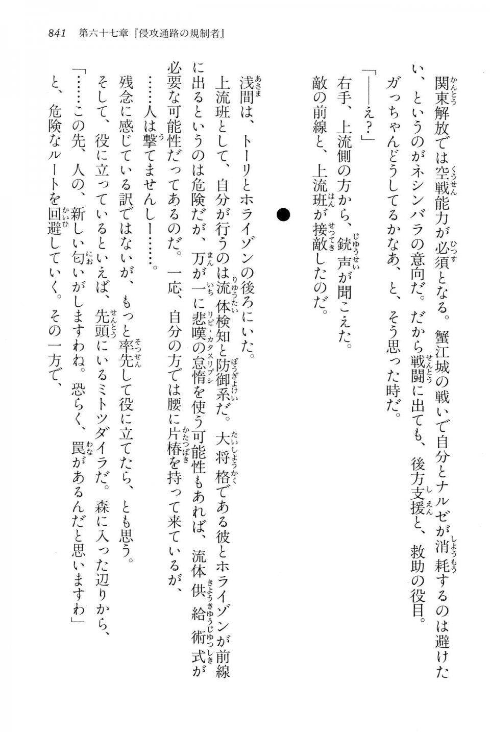 Kyoukai Senjou no Horizon LN Vol 15(6C) Part 2 - Photo #311