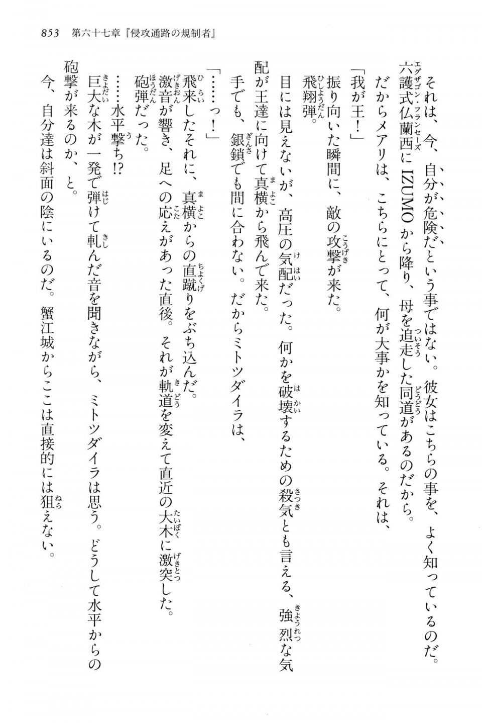 Kyoukai Senjou no Horizon LN Vol 15(6C) Part 2 - Photo #323