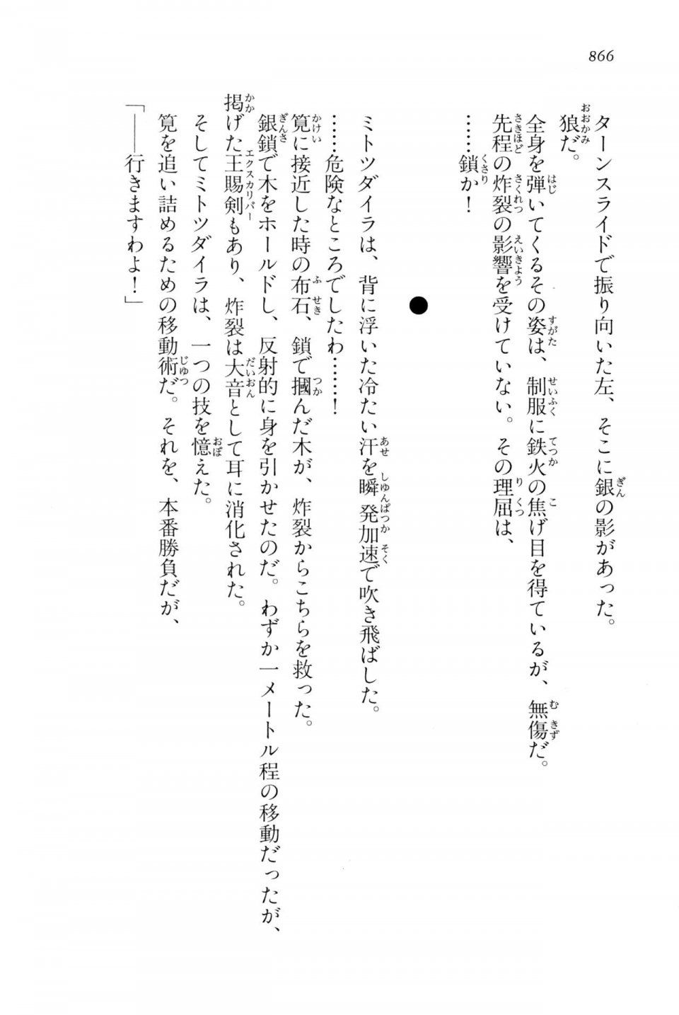 Kyoukai Senjou no Horizon LN Vol 15(6C) Part 2 - Photo #336