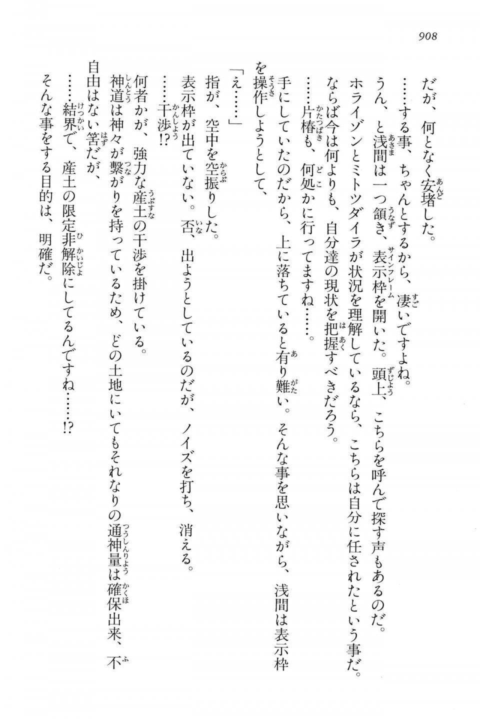 Kyoukai Senjou no Horizon LN Vol 15(6C) Part 2 - Photo #378