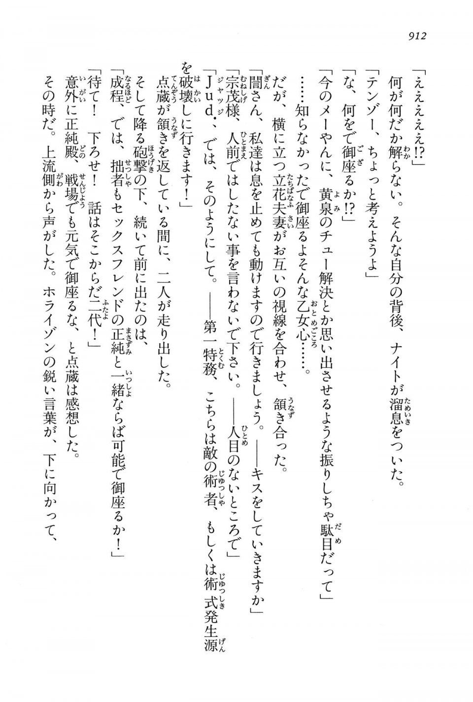 Kyoukai Senjou no Horizon LN Vol 15(6C) Part 2 - Photo #382