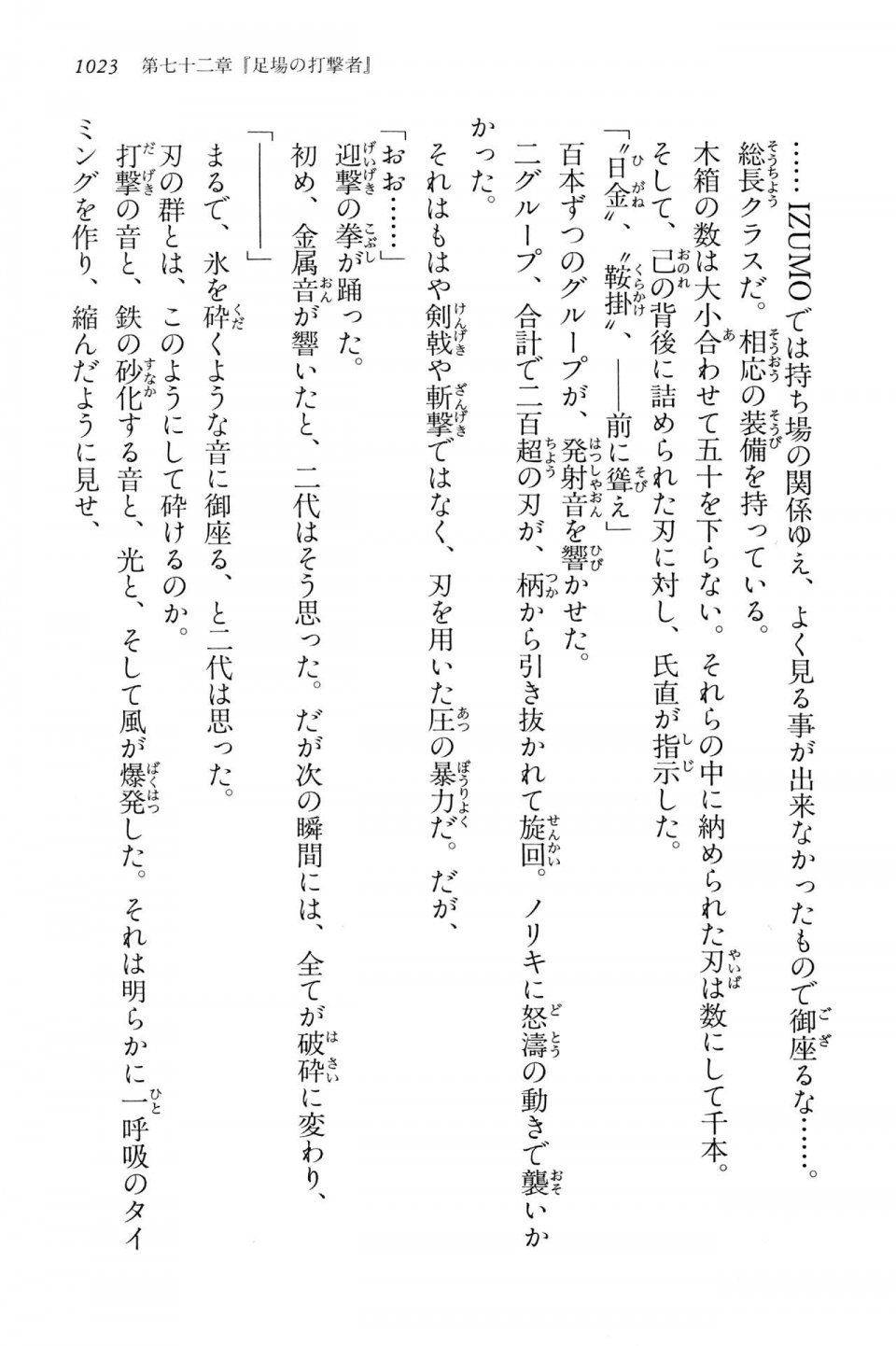 Kyoukai Senjou no Horizon LN Vol 15(6C) Part 2 - Photo #493