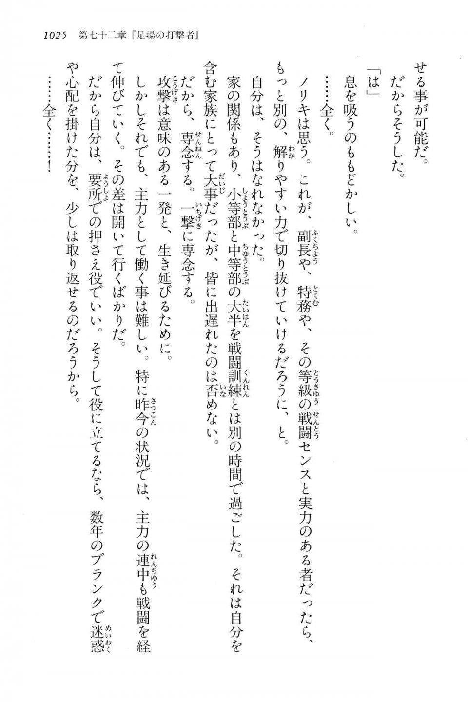 Kyoukai Senjou no Horizon LN Vol 15(6C) Part 2 - Photo #495