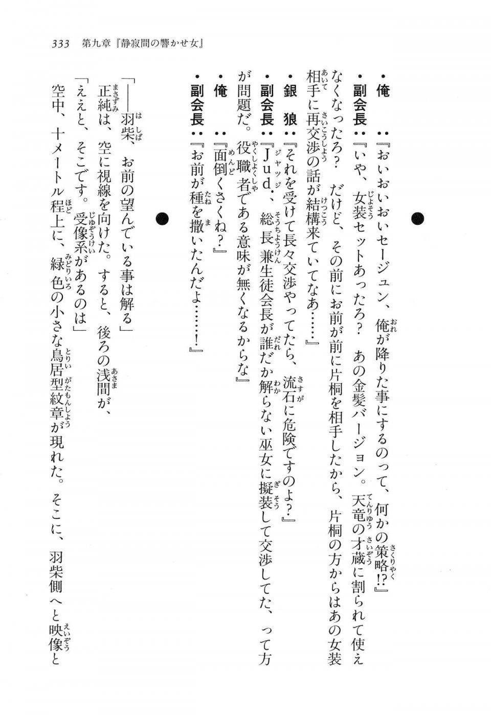 Kyoukai Senjou no Horizon LN Vol 16(7A) - Photo #333