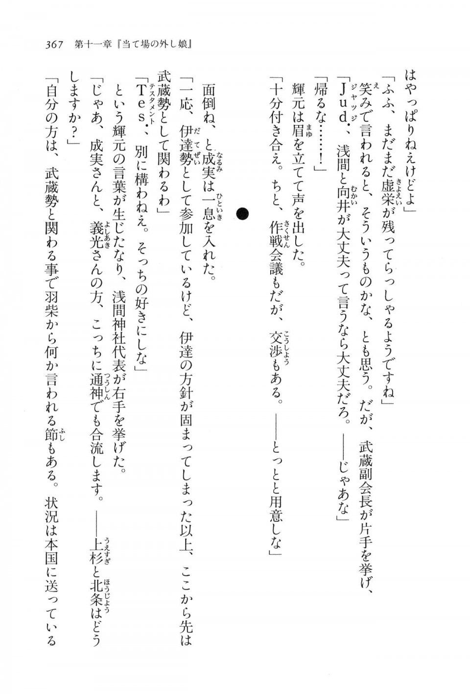 Kyoukai Senjou no Horizon LN Vol 16(7A) - Photo #367